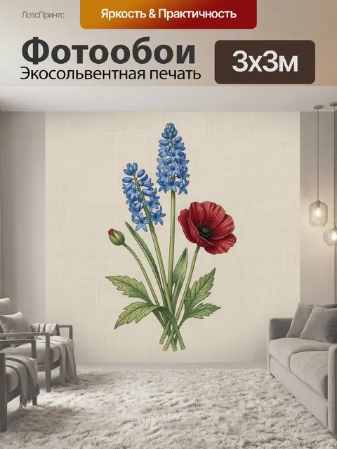 300 × 300 см · Экосольвентная печать