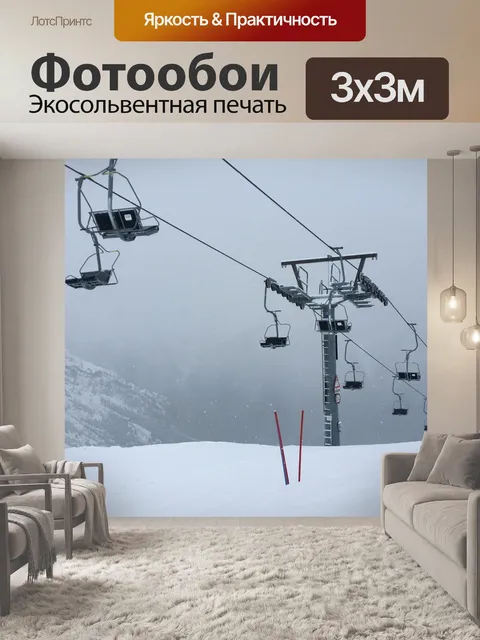 Фотообои Горнолыжный подъемник