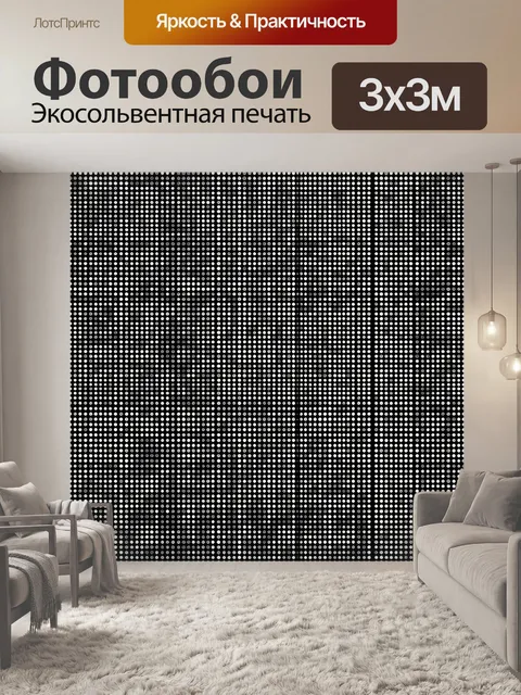 Фотообои Крупная шахматная точечная сетка