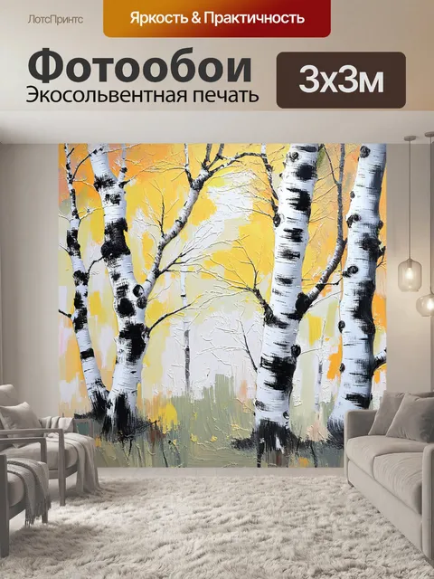 Фотообои оригинальная текстура березы, с характерными черными вкраплениями, солнечные блики и мягкие тени
