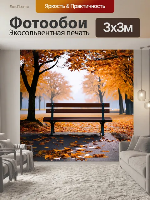 Фотообои минималистическая сцена с одинокой скамейкой в парке