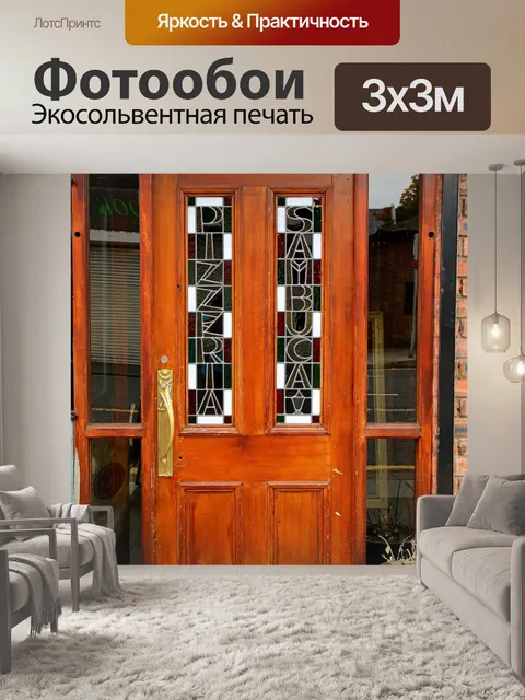 Фотообои двери