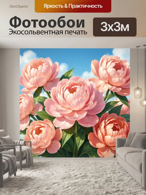 Фотообои Розовые пионы на голубом фоне