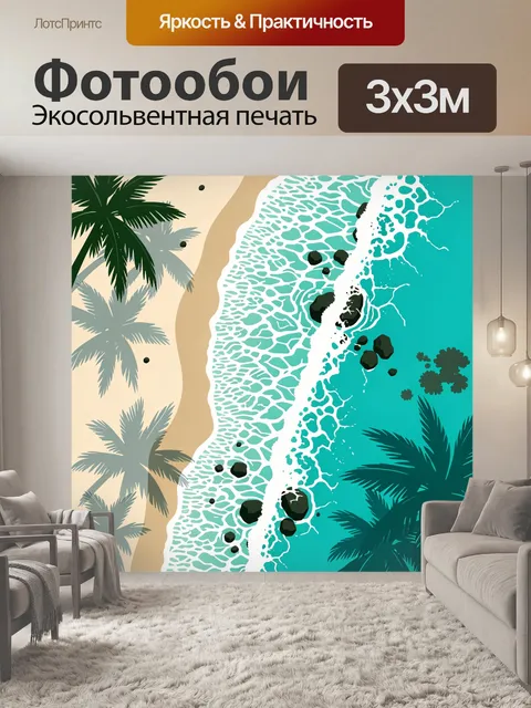 Фотообои Тропический пляж с пальмами