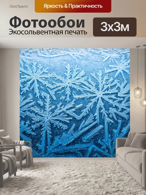Фотообои стеклянное зеркало с узорами из льда на северном полюсе
