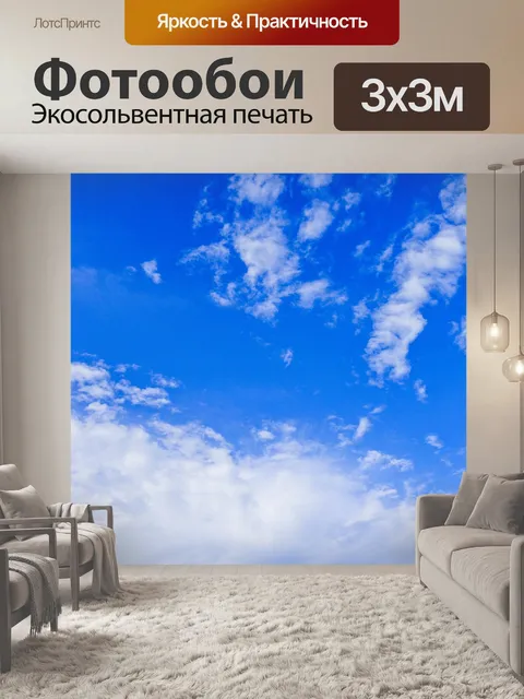 Фотообои Небо облака