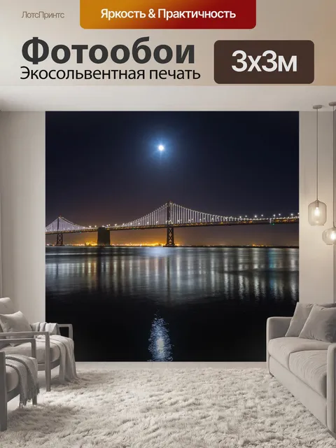 Фотообои Сан-франциско