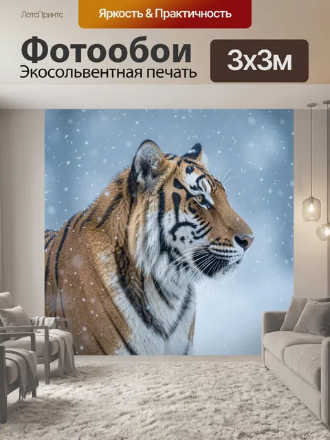 Фотообои Тигр на фоне зимнего снега