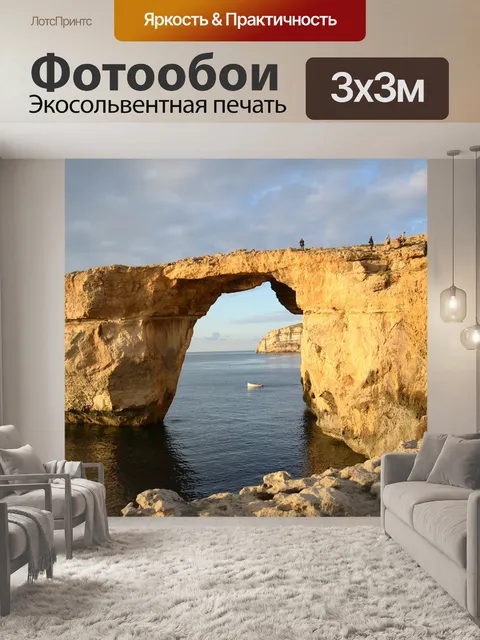 Фотообои Гозо
