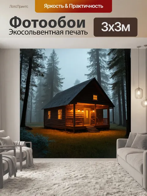 Фотообои туман в стиле гиперреализм
