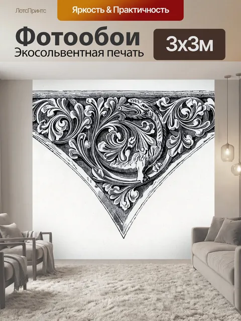 Фотообои Старинный художественный орнамент