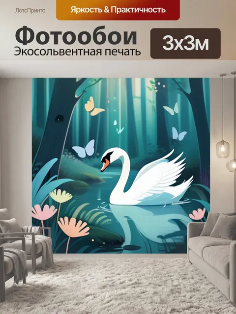 Фотообои лебедь в лесу