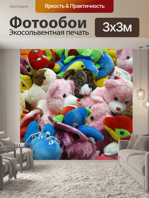 Фотообои Плюшевые игрушки