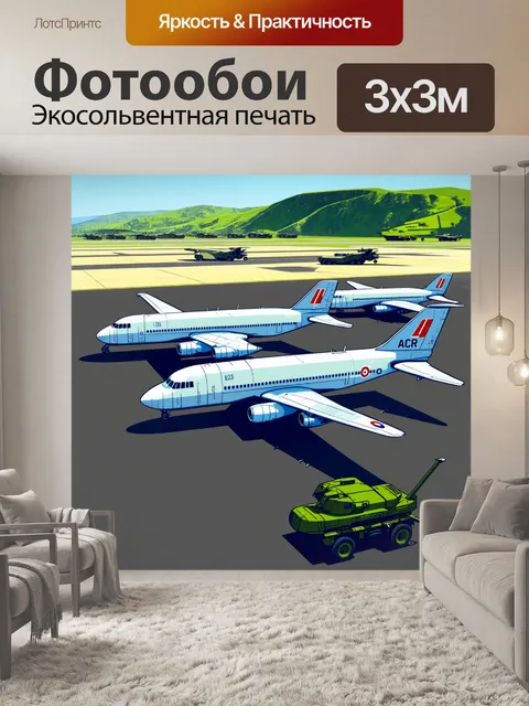 Фотообои серия грузовых самолетов