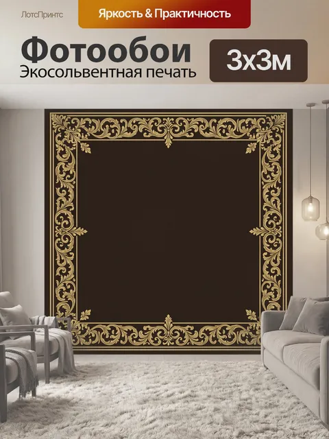Фотообои Золотая классическая рамка-орнамент