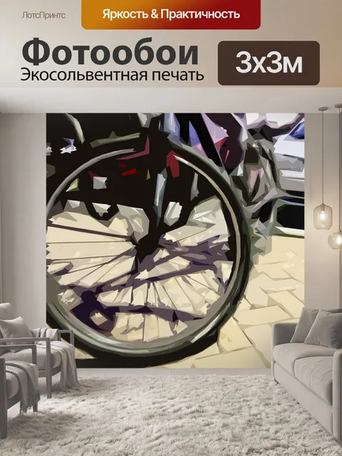 Фотообои Современное искусство велосипедов