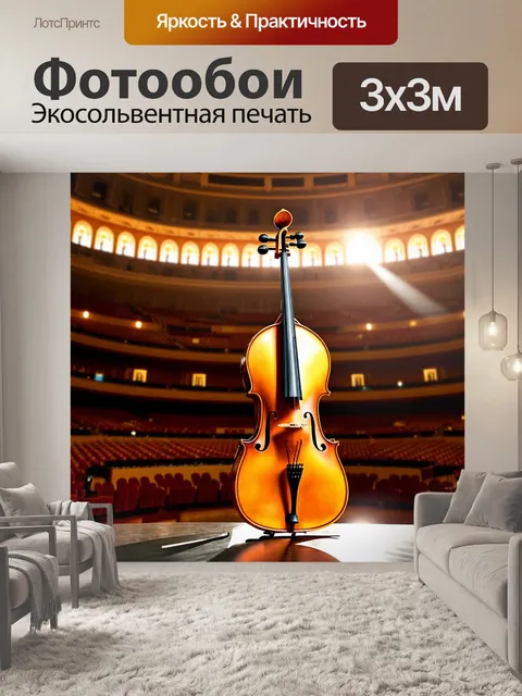Фотообои на фоне старинного зала для концертов стоит золотая виолончель в лучах заката