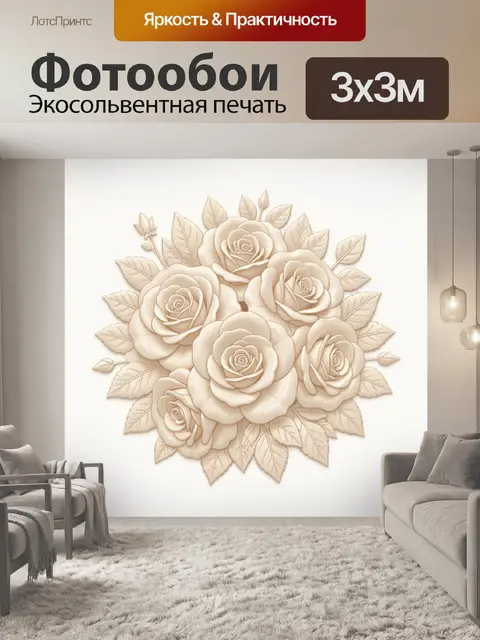 Фотообои Бежевый букет роз с листьями