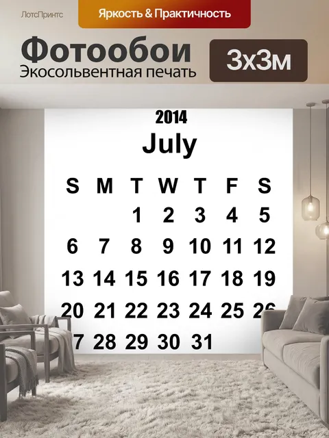 Фотообои Календарь Июль 2014 Шаблон