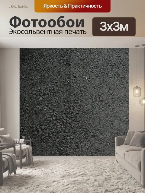 Фотообои Асфальт