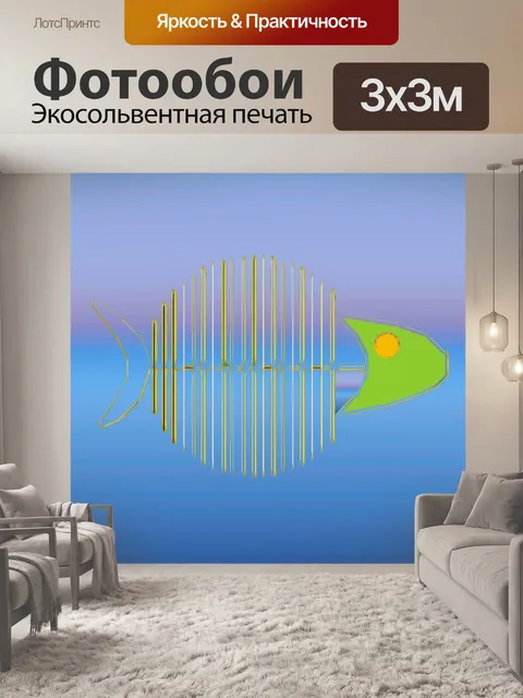 Фотообои фрактальной рыбы