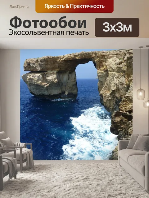 Фотообои Лазурное окно