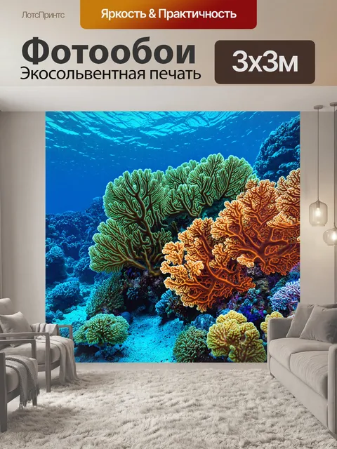 Фотообои бирюзовые коралловые рифы