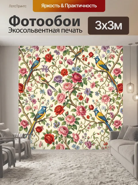 Фотообои Экзотические птицы среди цветов