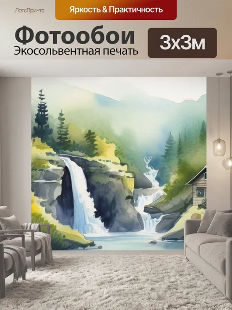 Фотообои водопад дома
