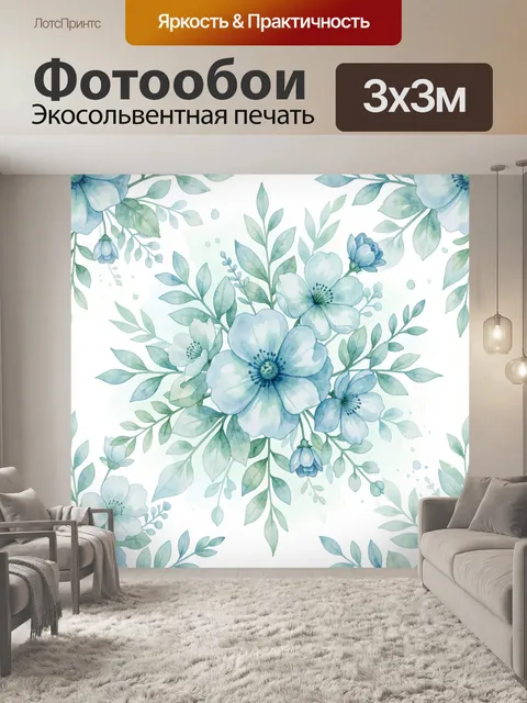 Фотообои Акварельные голубые цветы и листья