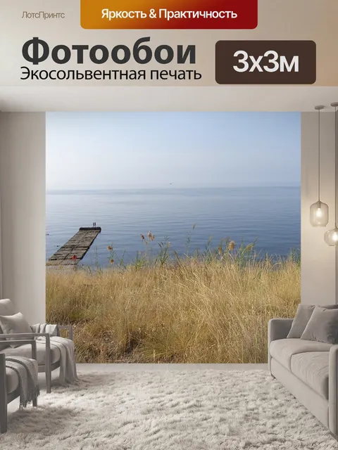 Фотообои Море