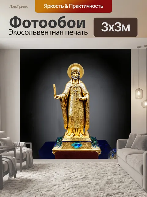 Фотообои скульптура византийского короля из золота и драгоценных камней
