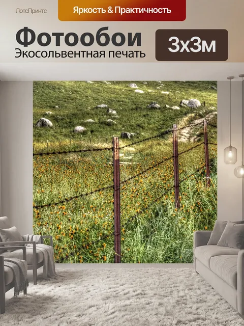 Фотообои Травяное поле