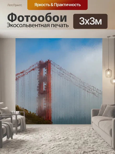 Фотообои Мост Сан-Франциско