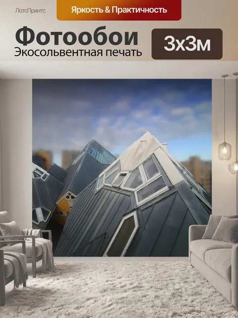 Фотообои Роттердам