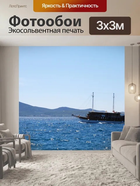 Фотообои Корабль в Адриатическое море