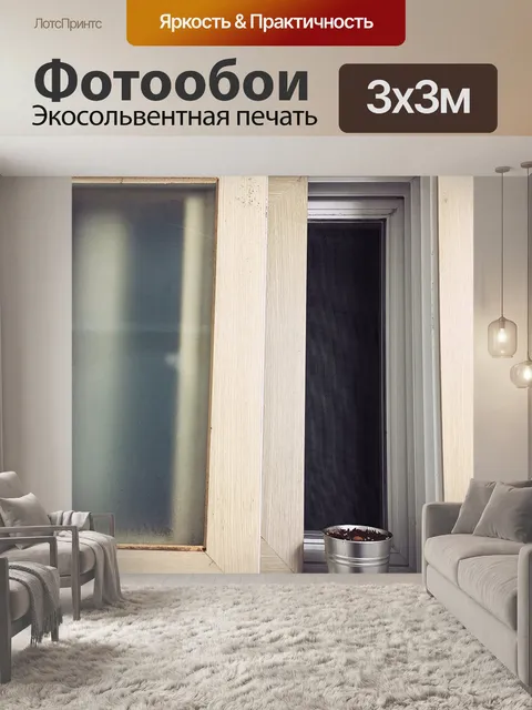 Фотообои Окно