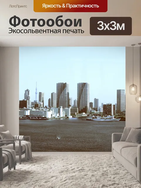 Фотообои Токио