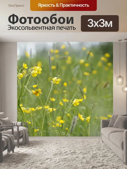 Фотообои Лютик желтый цветок