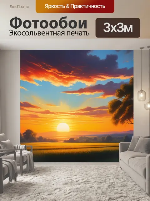 Фотообои пейзаж с закатом живопись максимал
