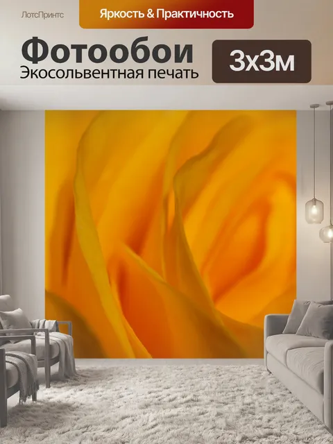 Фотообои желтая роза макрос