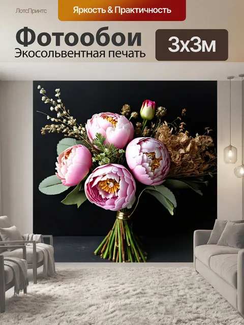 Фотообои пионы в старинном букете, окруженные сушеными цветами и травами, на темном фоне