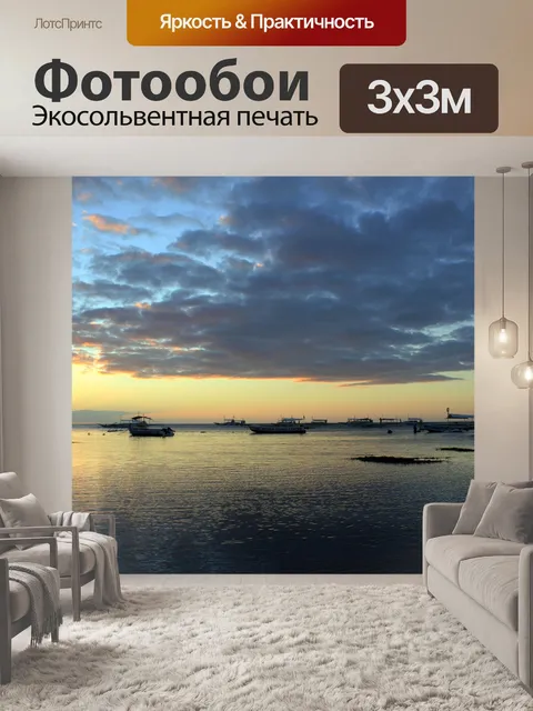 Фотообои Закат солнца