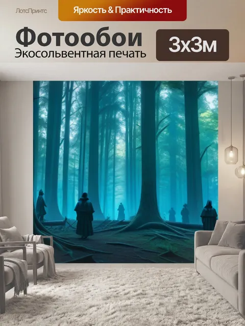 Фотообои призрачные фигуры в лесу