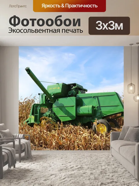 Фотообои Трактор