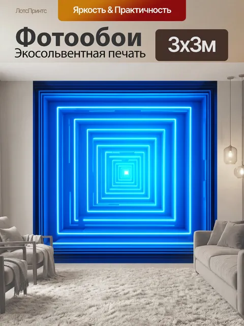 Фотообои синий неоновый лабиринт, где стены состоят из светящихся диагоналей и поворотов