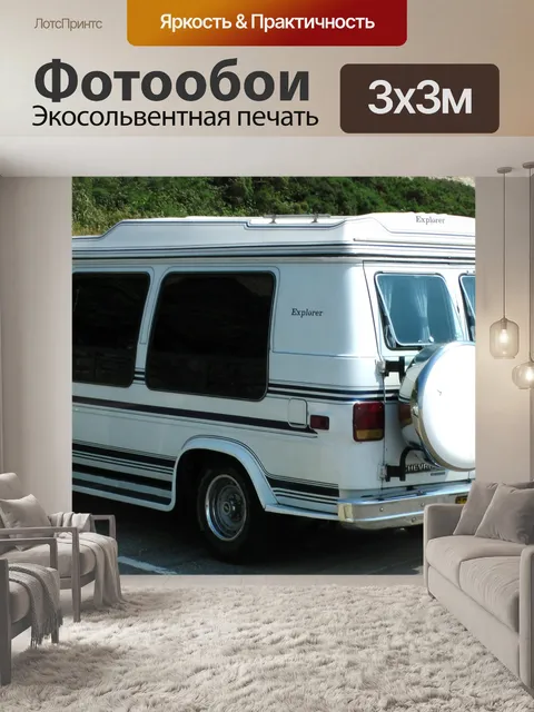 Фотообои Chevrolet Explorer, на колесах Камперван