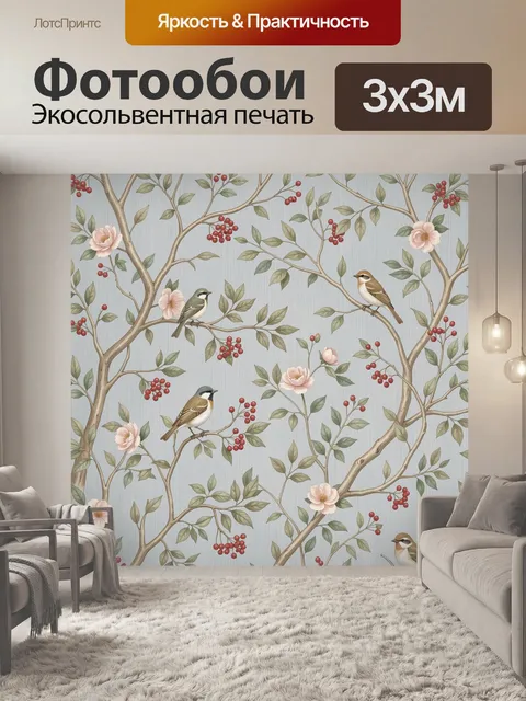 300 × 300 см · Экосольвентная печать
