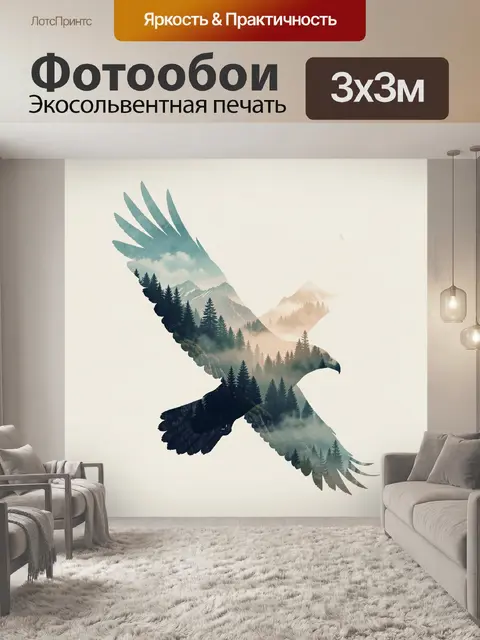 Фотообои Орлан в горной дымке