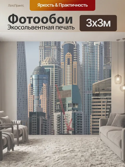 Фотообои Дубай